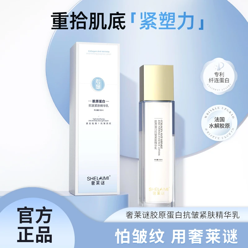 【芊雨宠粉】奢莱谜·胶原蛋白抗皱胶原仓·精华乳100ml