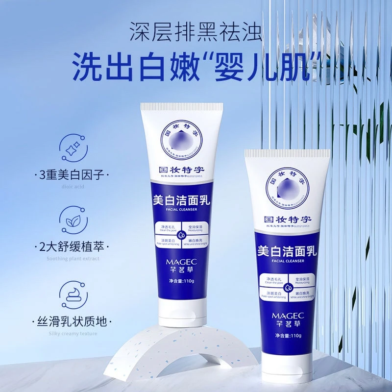 【到手三支】美白洁面乳保湿洁净