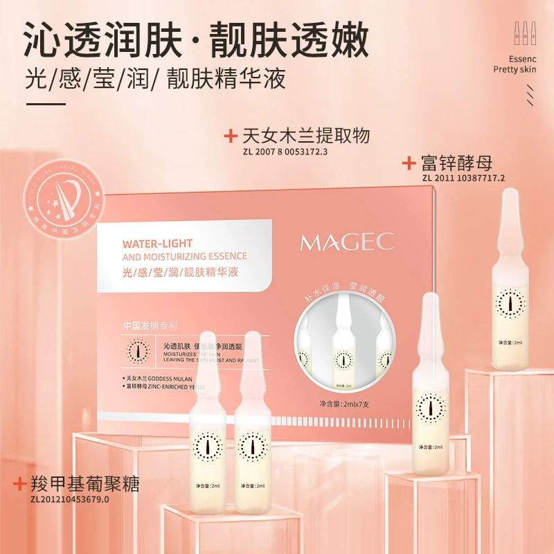 【芊雨宠粉】- 光感莹润靓肤精华液（一盒7支）
