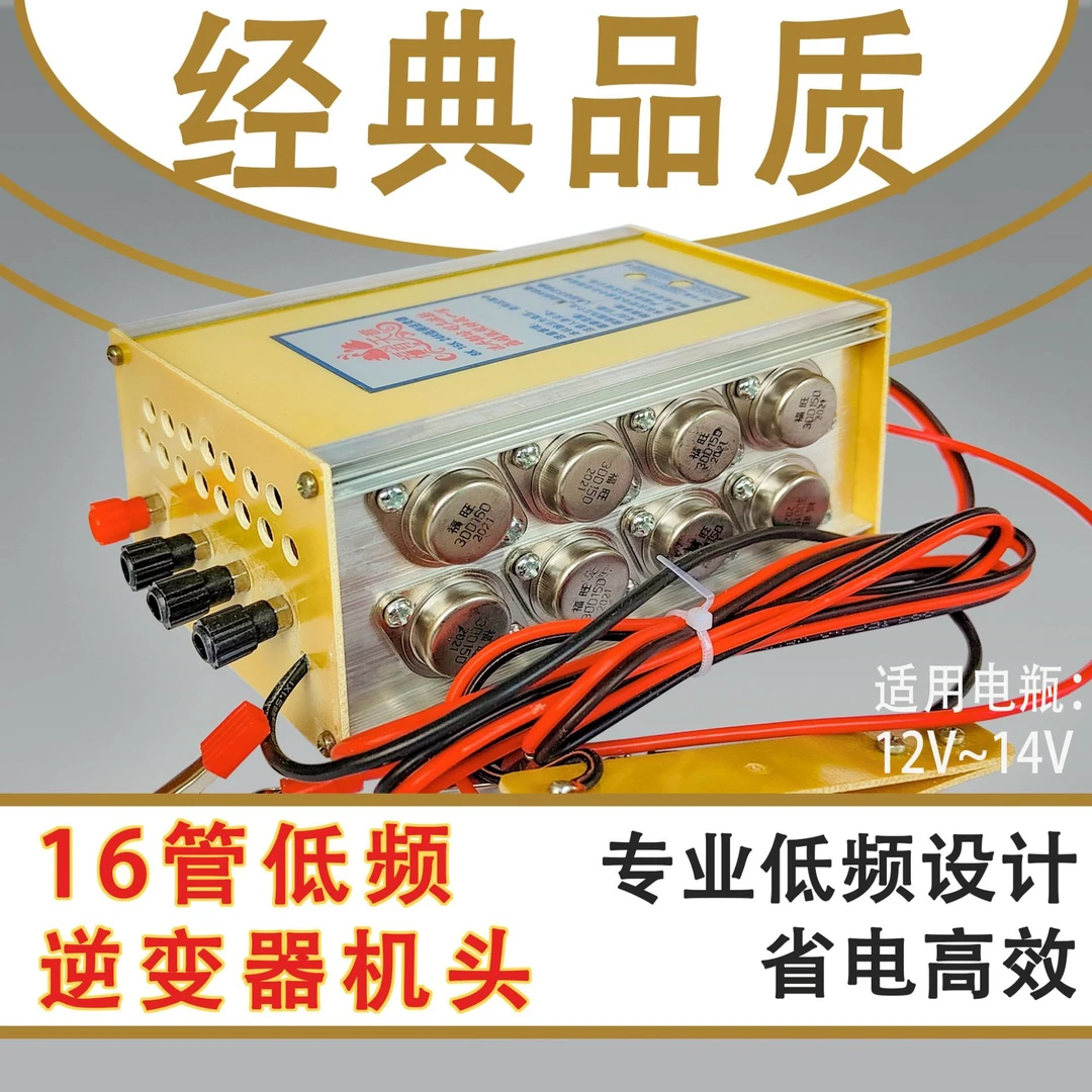 白金逆变器老式大功率低频逆变器机头省电12v锂电池转换器电子