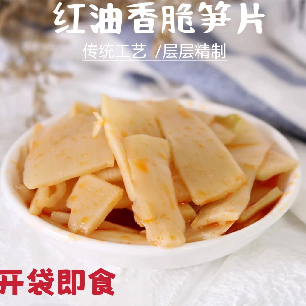 即食红油香脆笋片