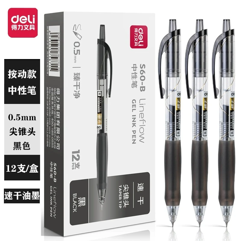 S60-B大容量按动中性笔0.5mm黑色速干尖锥头简约透明学生办公
