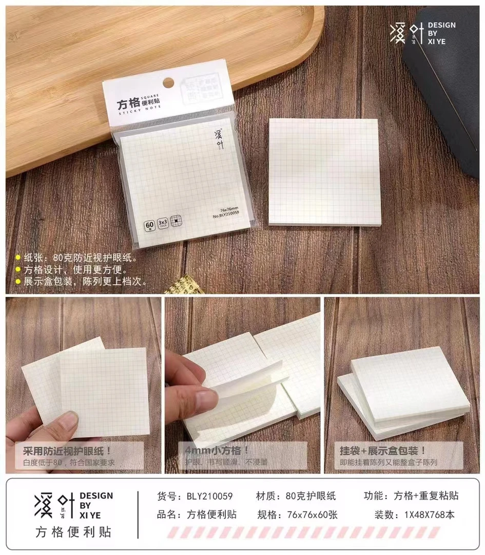 溪叶透明便利贴N次贴方格便利贴