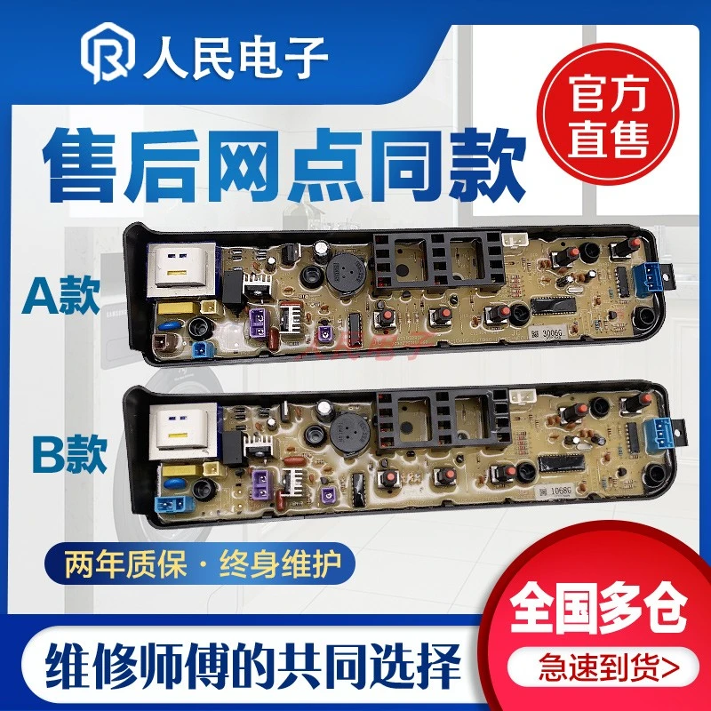 美的洗衣机电脑板MB50/53/55/60/63一3006G V3006G控制主板线路版