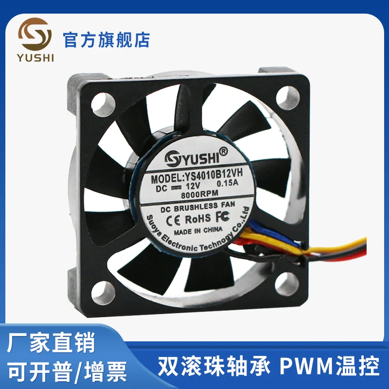 双滚珠4010 4CM厘米12V大风量PWM温控打印机录像机南北桥散热风扇