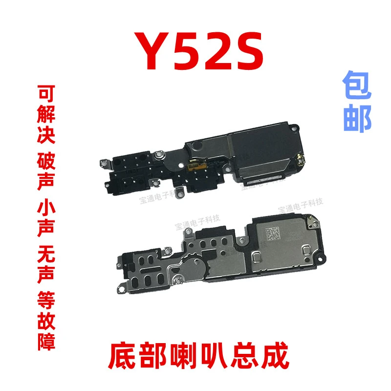 适用于vivo Y52S喇叭 Y52S手机扬声器振铃响铃总成 免提听筒