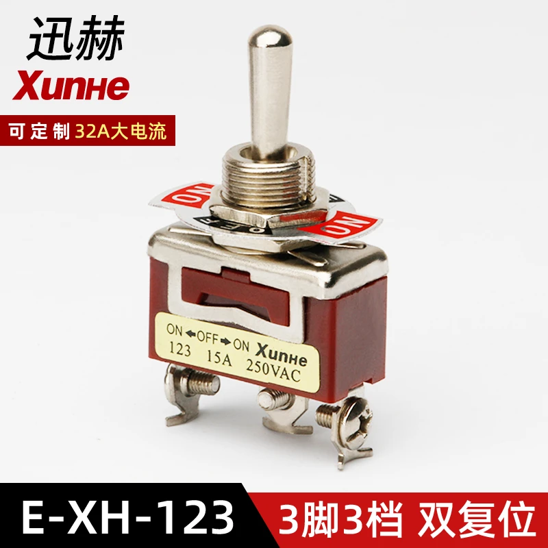 迅赫XUNHE钮子开关E-XH-123扭子摇臂拨动开关3脚3档双边自复位