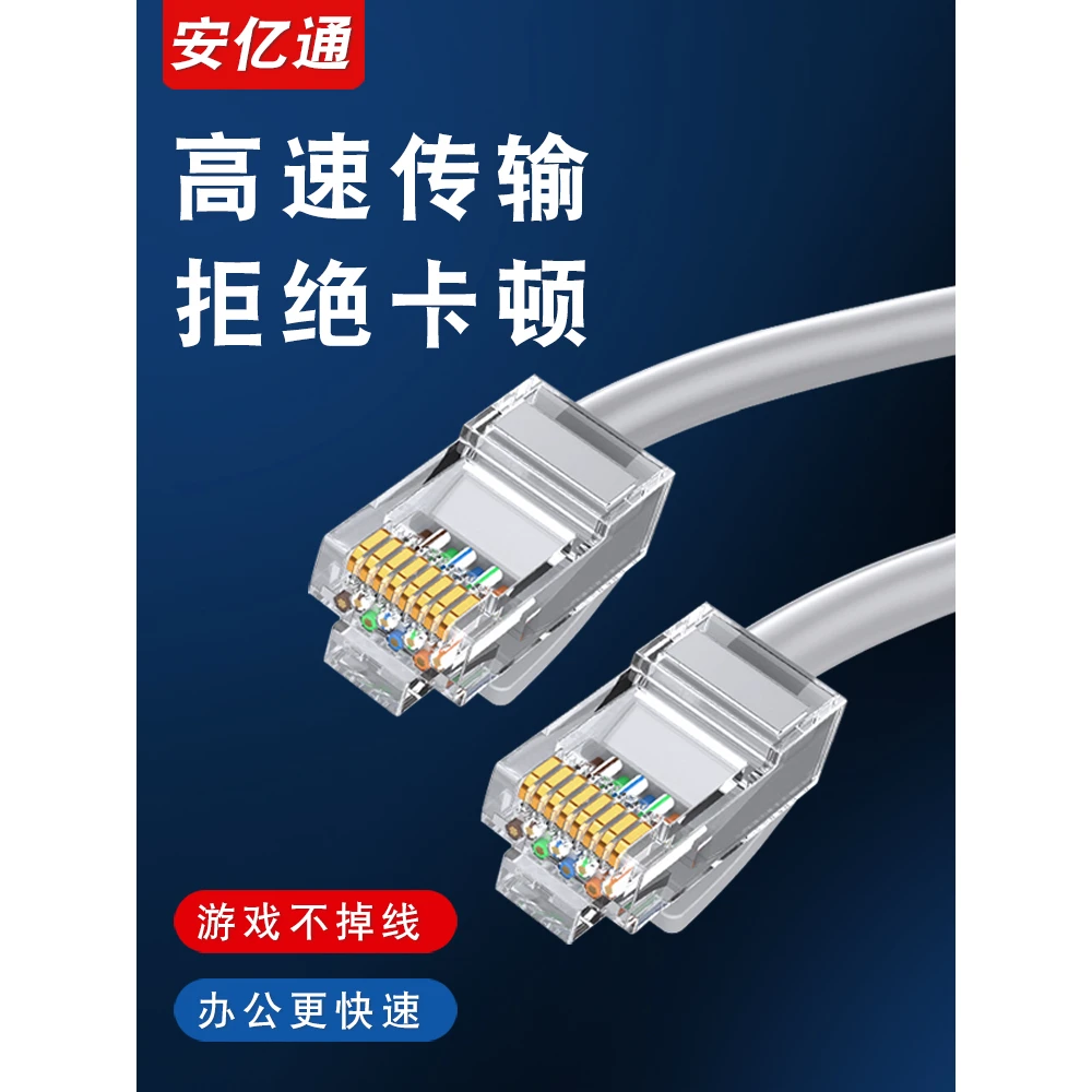 网线家用超五类RJ45电脑宽带高速网络连接线8P8C无氧铜双绞线6P6C