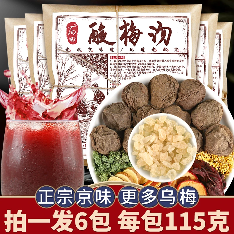 【拍一发六包】丙田 正宗老北京酸梅汤 桂花带冰糖原材料包 115g/袋