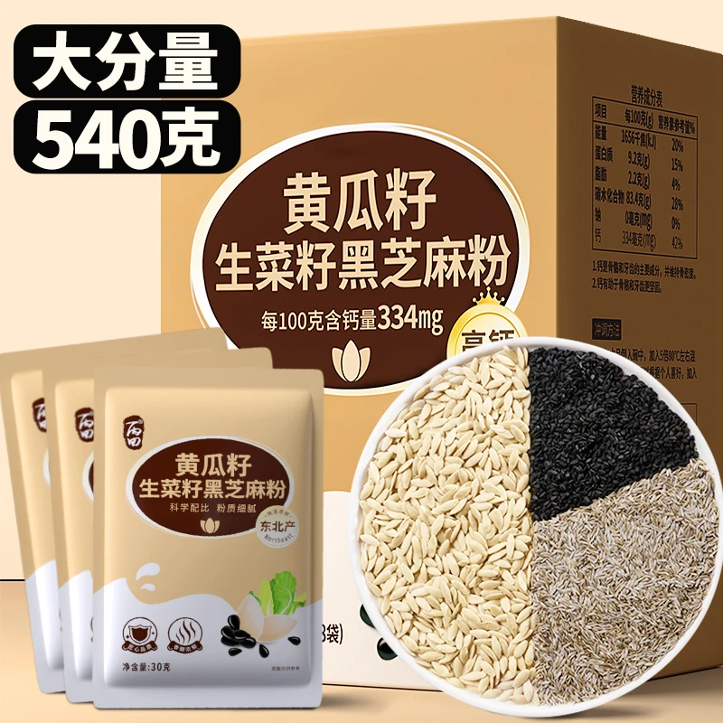 【优选】丙田 黄瓜籽粉 生菜籽黑芝麻粉  中老年代餐 黄生黑粉
