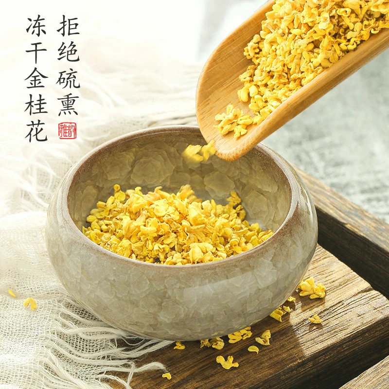 【韩明辰老师专属  冻干桂花40克】丙田冻干桂花桂林金桂花食用花瓣