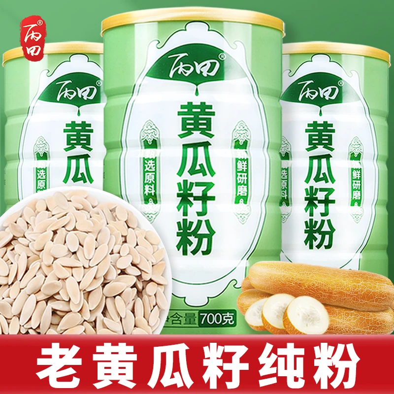 【龙凤胎帅贝】丙田 东北黄瓜籽粉 营养 自然老旱黄瓜子粉 700克/罐