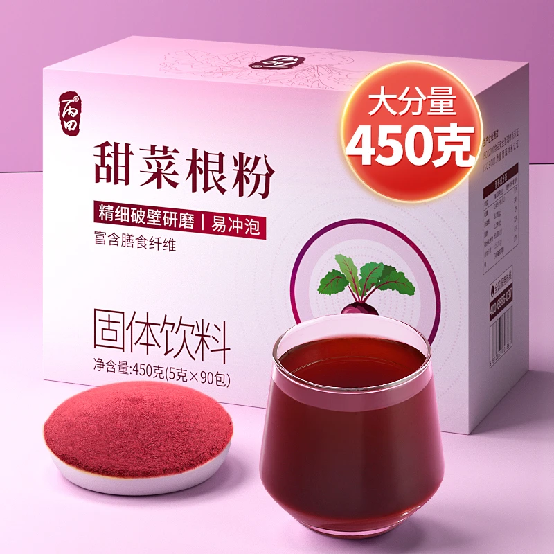 【5g*90包】丙田 甜菜根粉 纯红甜菜粉 蔬菜汁粉 独立包装营养便携
