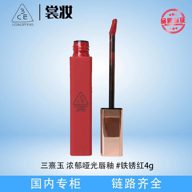 三熹玉浓郁哑光唇釉#铁锈红4g(24年12月)