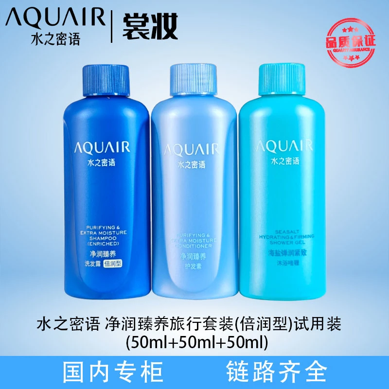 水之密语 净润臻养旅行套装(倍润型)试用装*2套（24年12月）