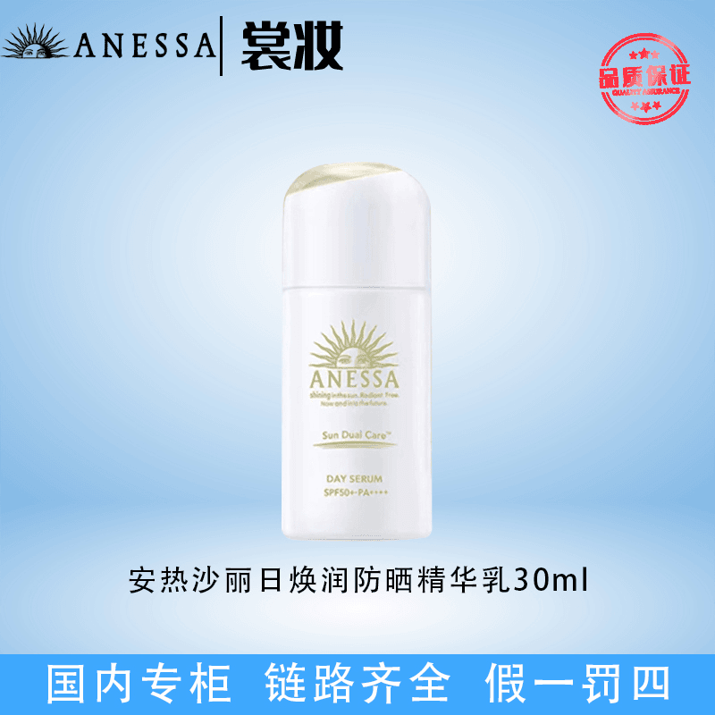 安热沙丽日焕润防晒乳防紫外线精华乳30ml SPF50+（25年1月）