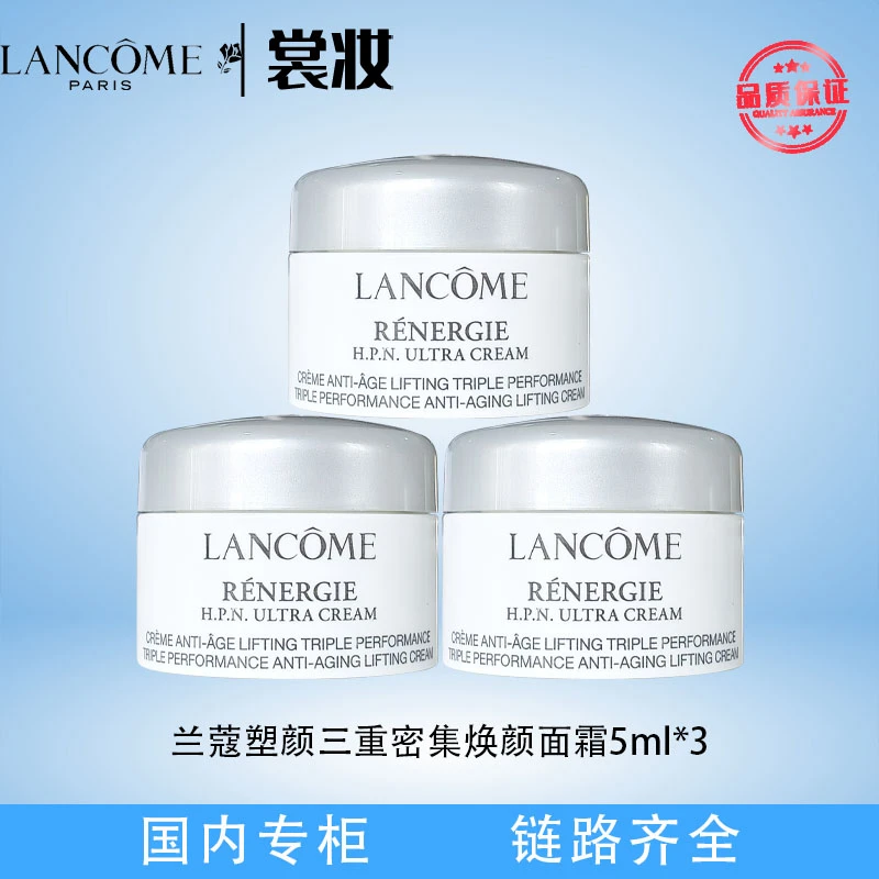 兰蔻塑颜三重密集焕颜面霜5ml*3瓶（26年）