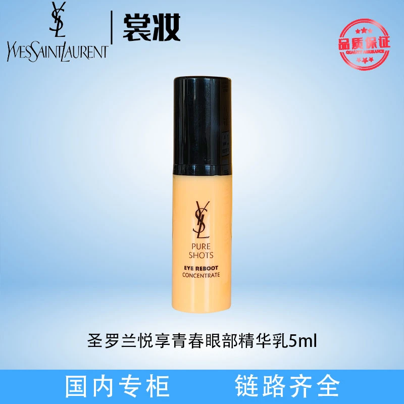 圣罗兰悦享青春眼部精华乳5ml