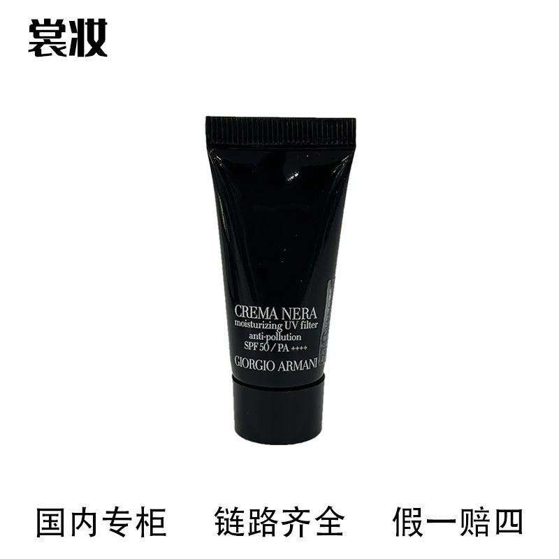 LL阿玛尼黑钥匙保湿防晒乳5ml*1/3/6支（25年12月）