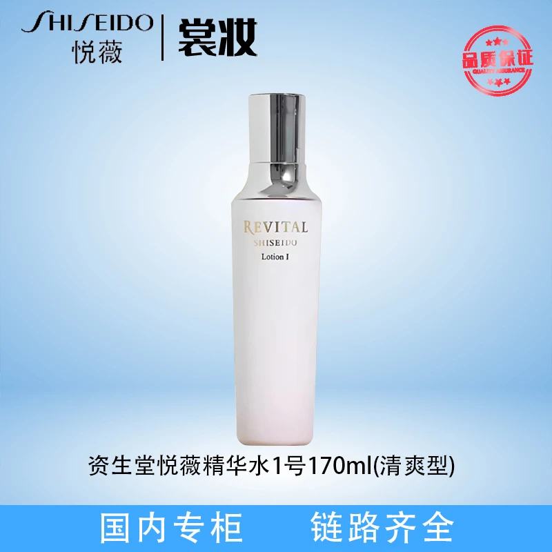 资生堂悦薇补水保湿精华水1号(清润型)170ml（25年4月）