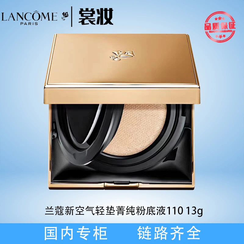 兰蔻新空气轻垫菁纯粉底液110 13g（25年9月）