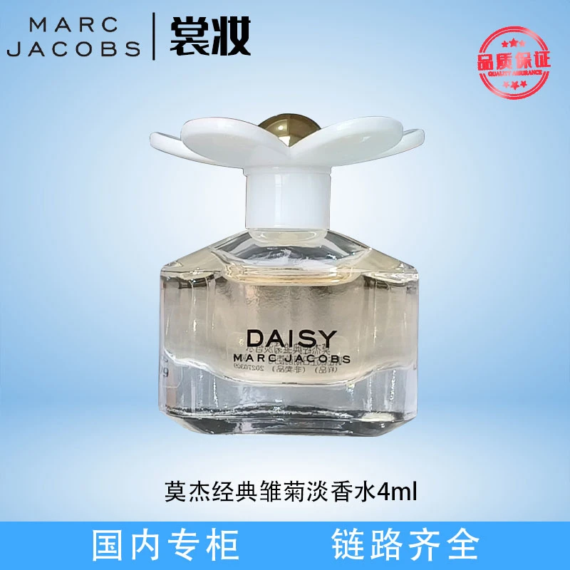 莫杰经典雏菊淡香水(迷你)(非卖品)4ml（26年）
