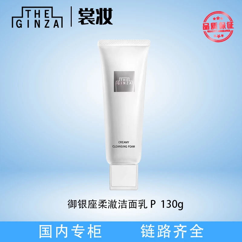 御银座柔澈洁面乳 P(130g)(26年)