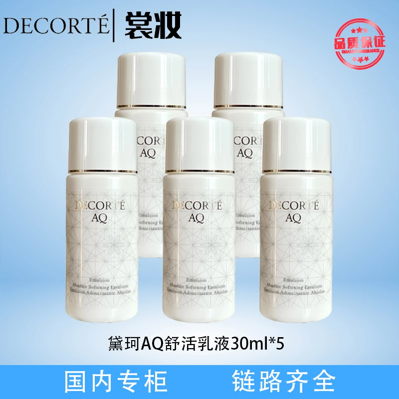黛珂AQ舒活乳30ml*5（清爽型）