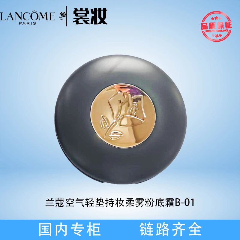 兰蔻空气轻垫持妆柔雾粉底霜B-01  13g（25年2月）