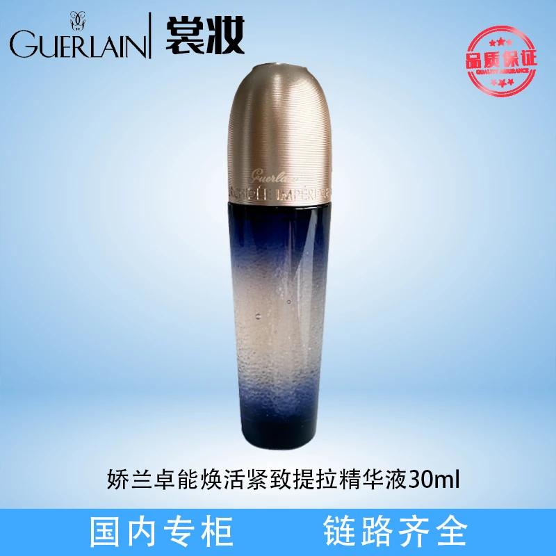 娇兰卓能焕活紧致提拉精华液30ml（24年7月起）