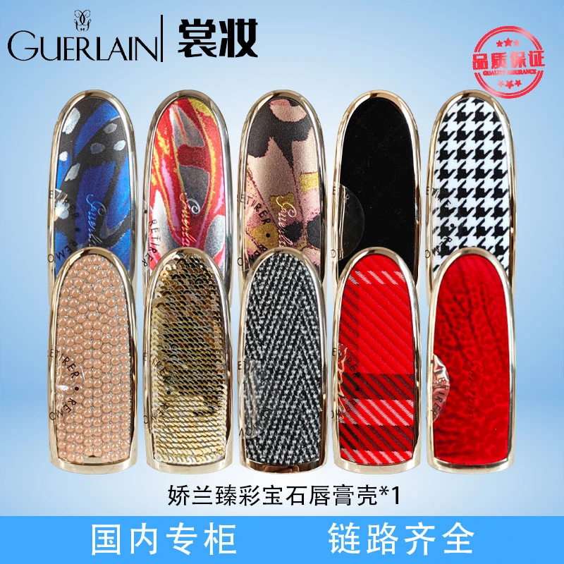 娇 兰臻彩宝石唇膏壳*1