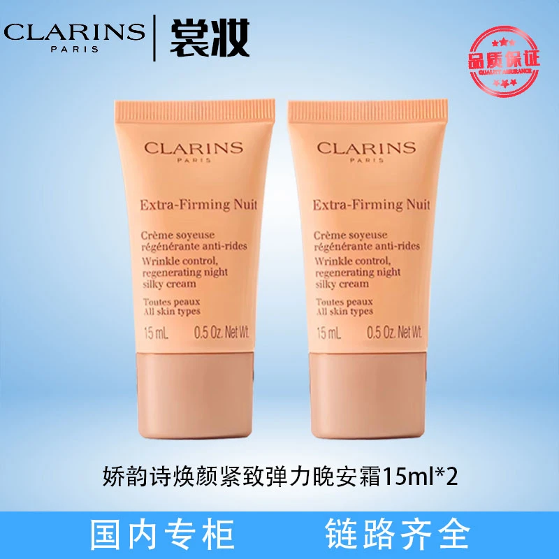 娇韵诗焕颜紧致弹力晚安霜15ml*2支