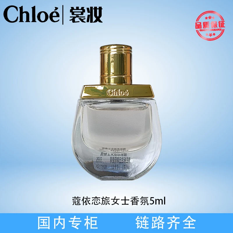 蔻依恋旅女士香氛迷你5ml
