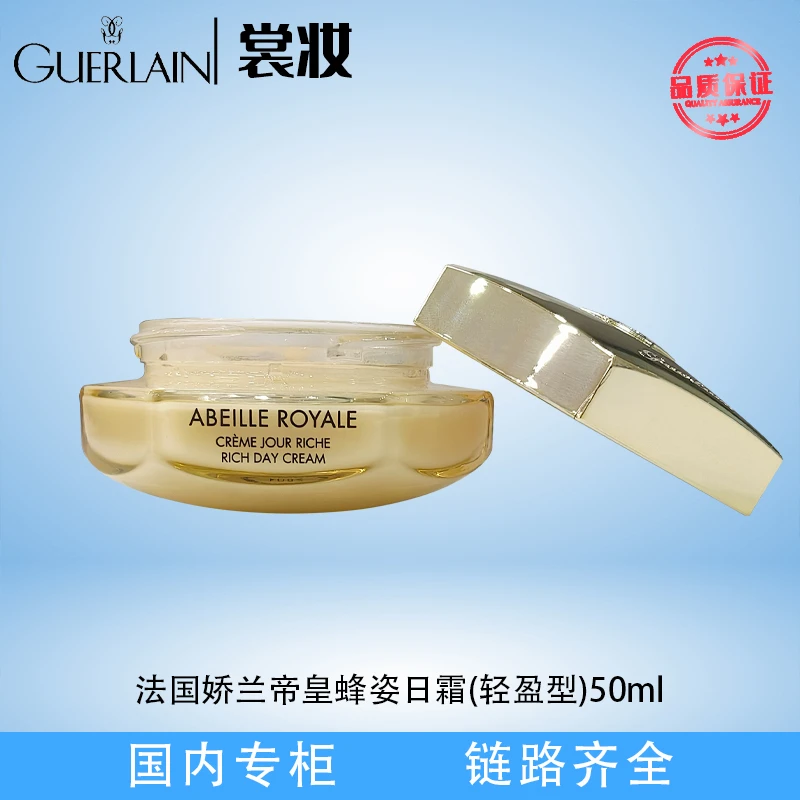 法国娇兰帝皇蜂姿柔润日霜（轻盈型)50ml（25年2月起）