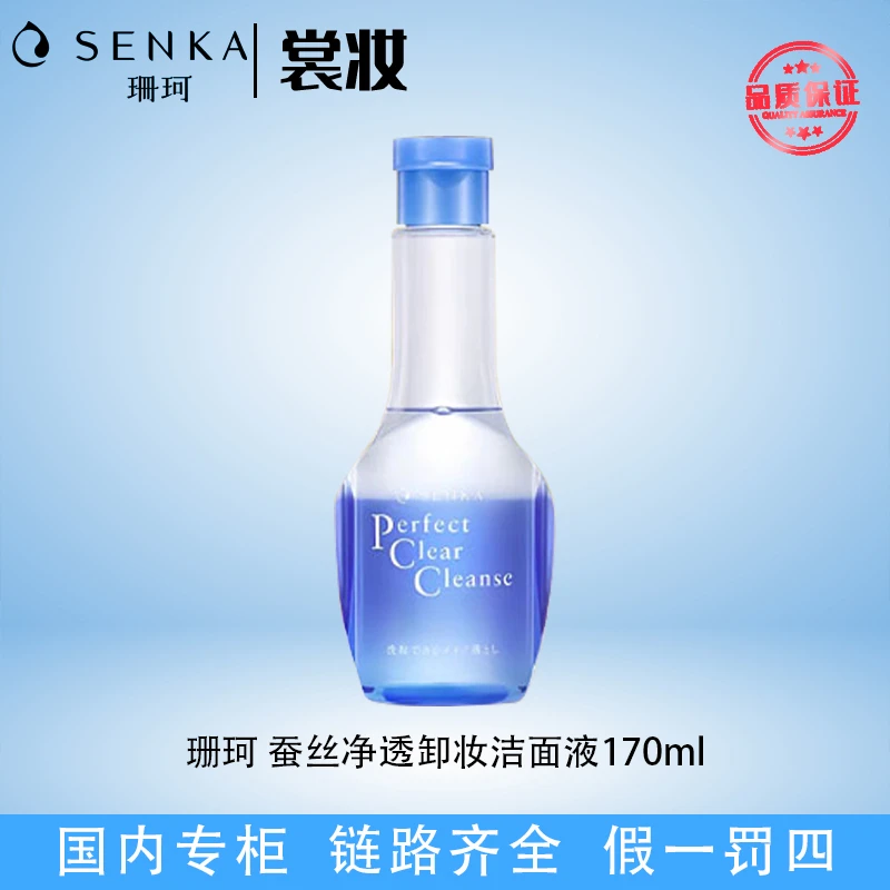 珊珂蚕丝净透卸妆洁面液170ml（24年11月）【临期产品】
