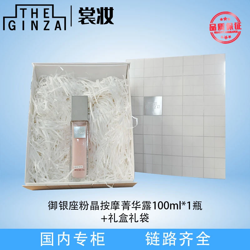 御银座粉晶按摩菁华露100ml（T装）（26年）+礼盒礼袋