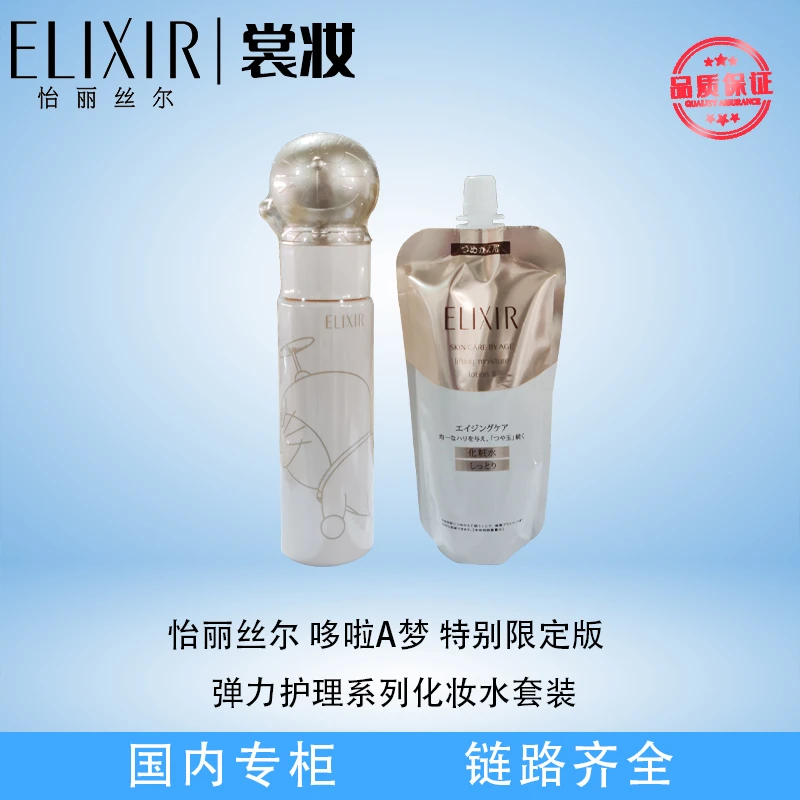 怡丽丝尔哆啦A梦特别限定版 弹力化妆水套装（25年3月）