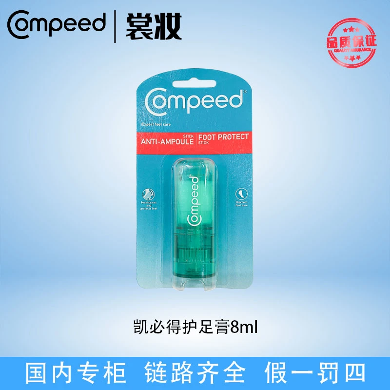 凯必得护足膏8ml（24年10月）原装便携【临期商品】