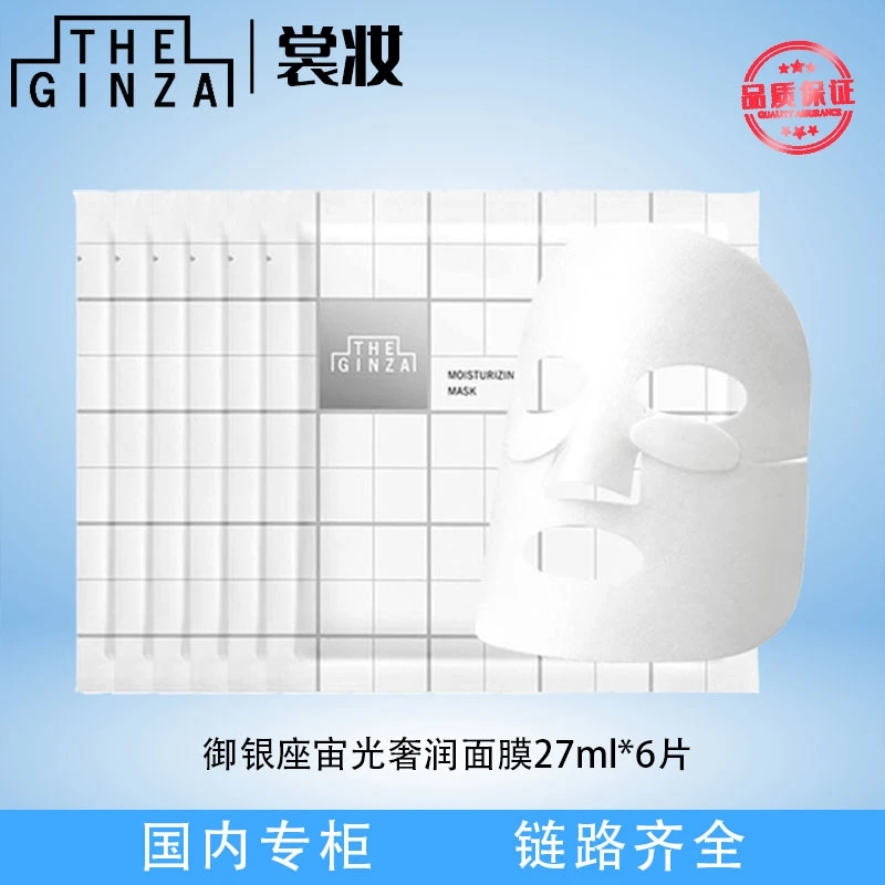 御银座宙光奢润面膜 P 27ml*6片 T（25年2月）