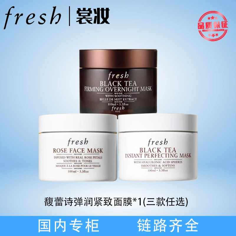 馥 蕾诗紧致弹润面膜30ml（三款可选）（25年4月）保湿舒缓