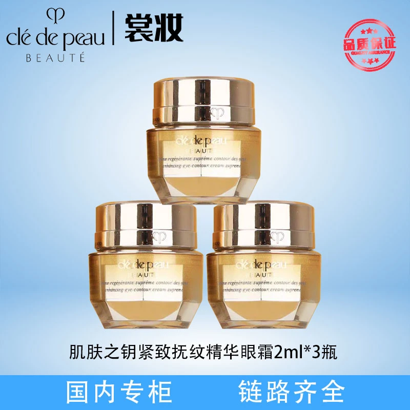 肌肤之钥紧致抚纹精华眼霜2ml*3瓶（24年10月）【临期商品】