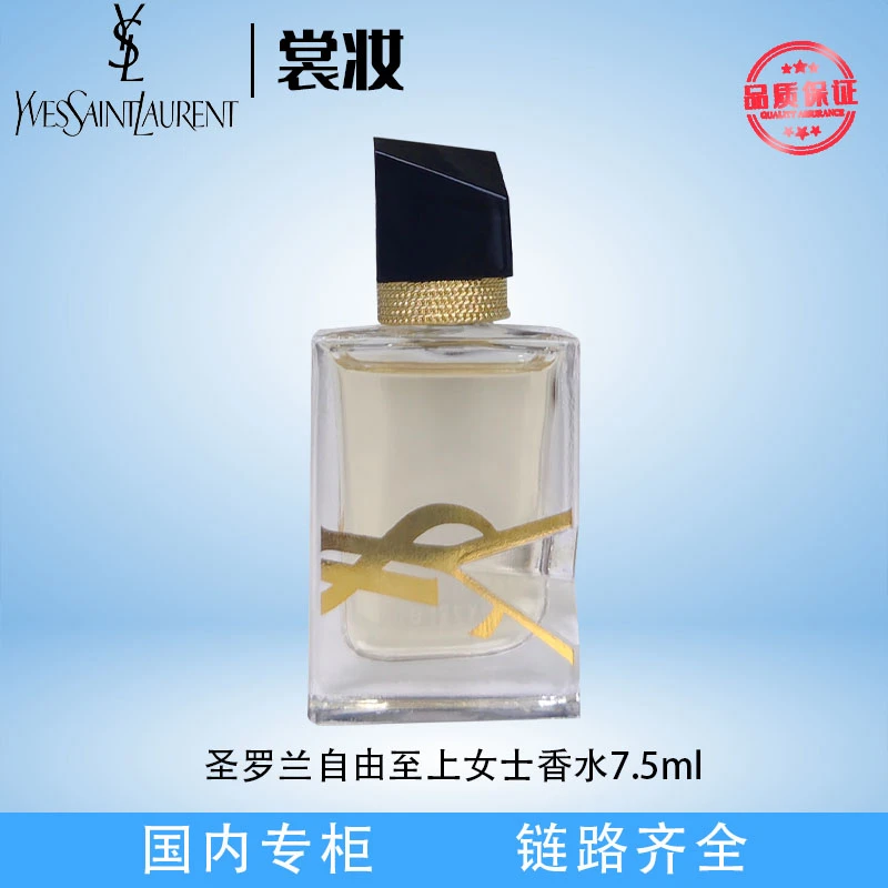 圣罗兰自由至上女士香水7.5ml(26年)