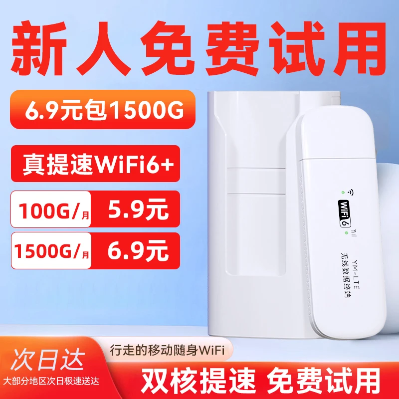 移动随身wifi无线网络移动WiFi免插卡无线网卡便携家用随身带WiFi