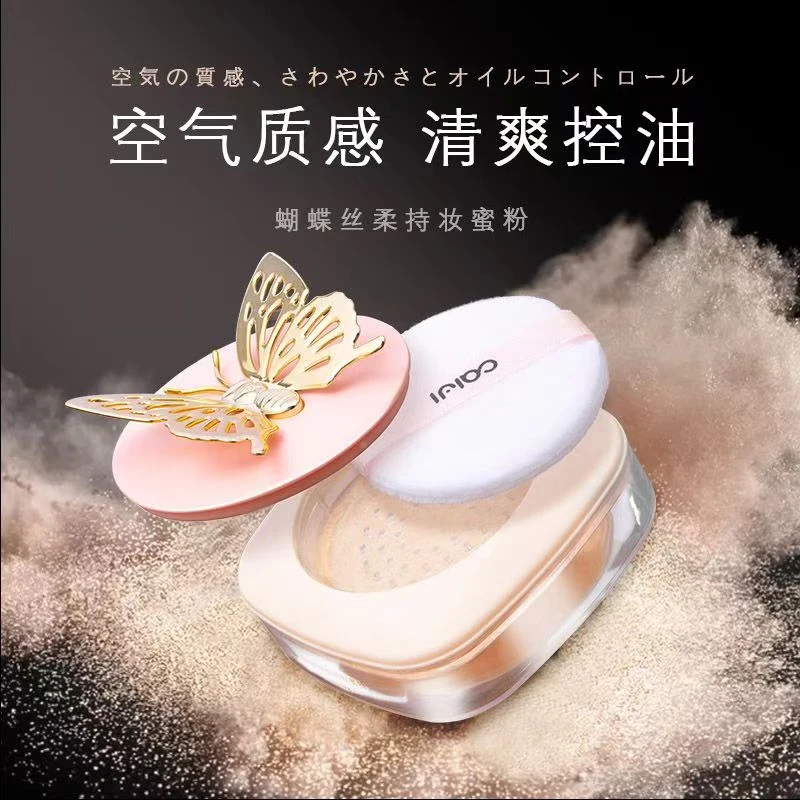 拉萨发货CAIJI/彩即蝴蝶蜜粉控油持久定妆粉持妆雾面丝柔哑光细腻