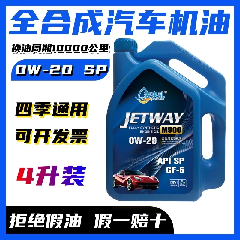 全合成汽车机油0W20SP级适用于奥迪大众斯柯达宝马奔驰沃尔沃4L装