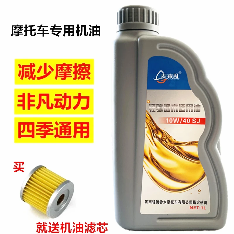 正品铃木摩托车机油钻豹踏板太子摩托车三轮机油全合成四季通用1L