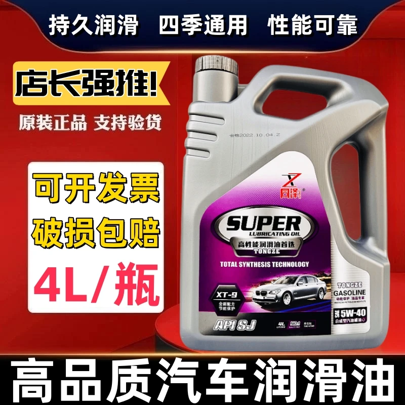 上汽大众POLO桑塔纳宝来捷达朗逸晶锐5W40原厂专用机油冬季防冻油