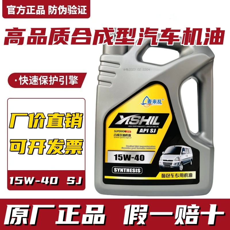 15W40SJ合成型汽车机油面包车专用发动机润滑油四季通用五菱宏光
