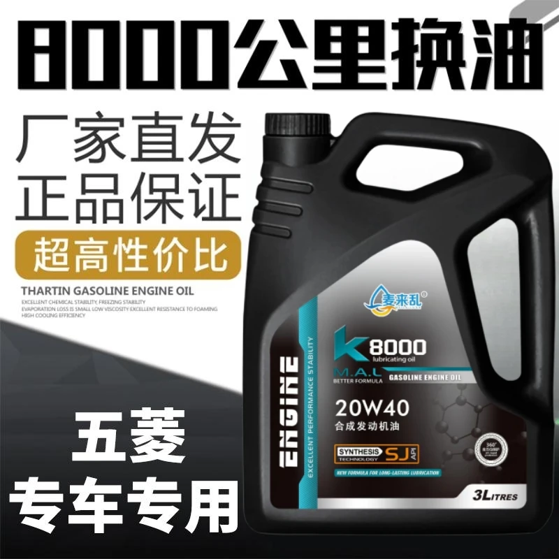 麦来乱正品汽车机油20W40五菱荣光长安昌河面包车机油四季通用