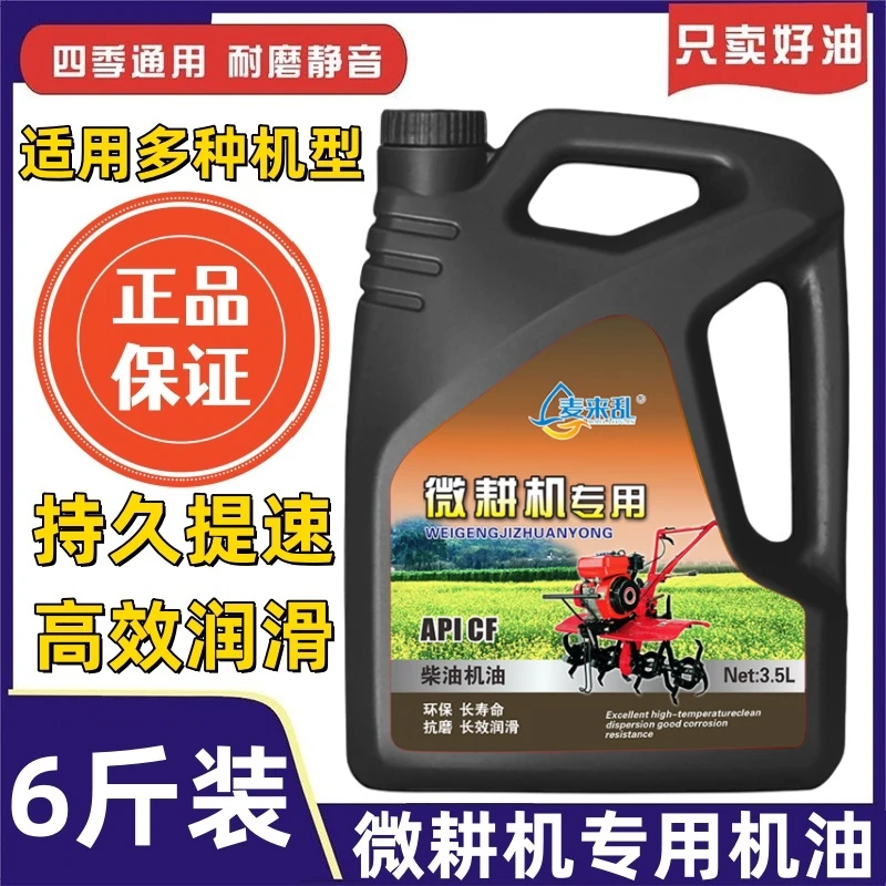 微耕机专用机油农用拖拉机发电机耕田收割机四季机油柴油机三轮车